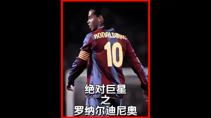 在球队中的